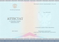 Аттестат за 11 класс с 2014 по 2025 годы
