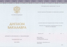 Диплом бакалавра (Киржач) с 2014 по 2025 годы