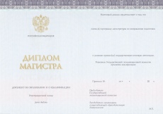 Диплом магистра (Киржач) с 2014 по 2025 годы
