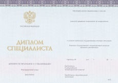 Диплом специалиста (Киржач) с 2014 по 2025 годы